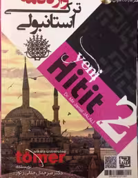 واژه نامه ینی هیتیت 2 | کتاب ترکی استانبولی Yeni Hitit 2