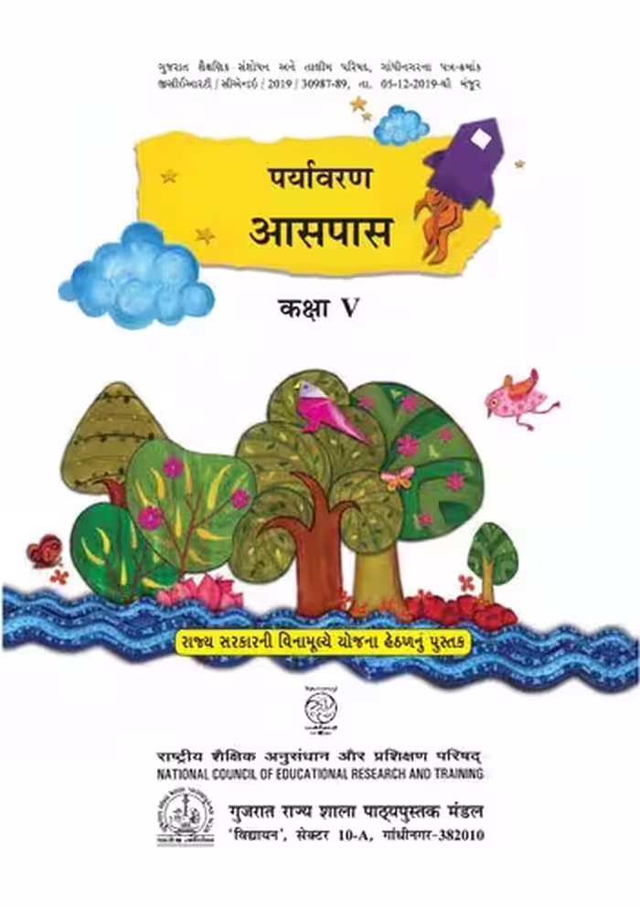 خرید و دانلود نسخه کامل کتاب पर्यावरण - आसपास - कक्षा ५ / Environment - Looking Around - Standard V
