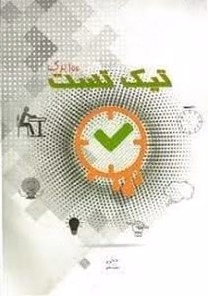 تیک تست برگ دادجو100 - کتاب‌فروشی کوچه کتاب