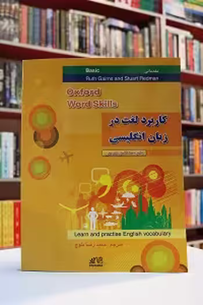 ترجمه و راهنمای Oxford Word Skills Basic