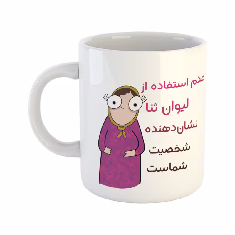 خرید ماگ-لیوان شخصیت ثنا