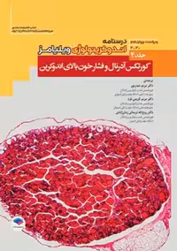 درسنامه اندوکرینولوژی ویلیامز 2020 کورتکس آدرنال و فشارخون بالای اندوکرین جلد 4 حیدرپور جامعه نگر