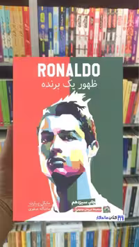 ظهور یک برنده مایکل پارت گلگشت