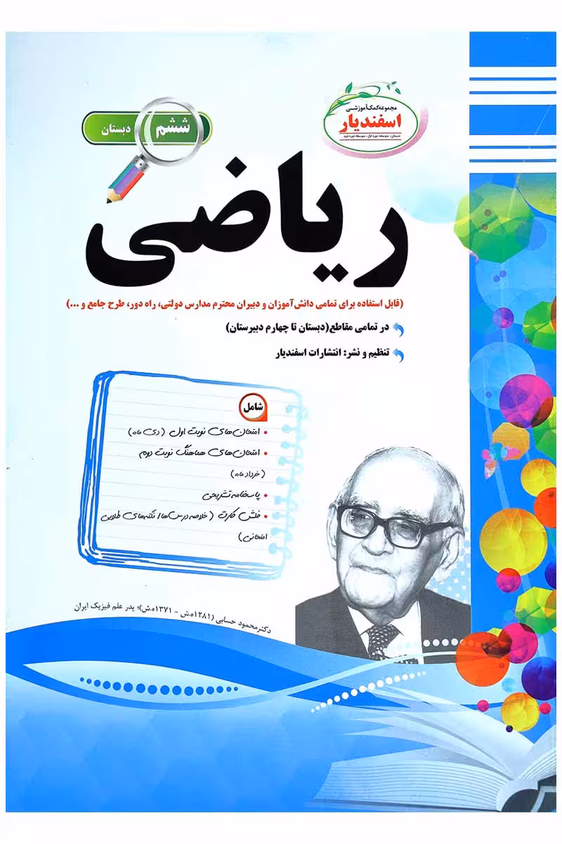 ریاضی ششم ابتدایی اسفندیار