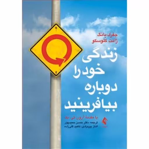 خرید کتاب زندگی خود را دوباره بیافرینید کد497