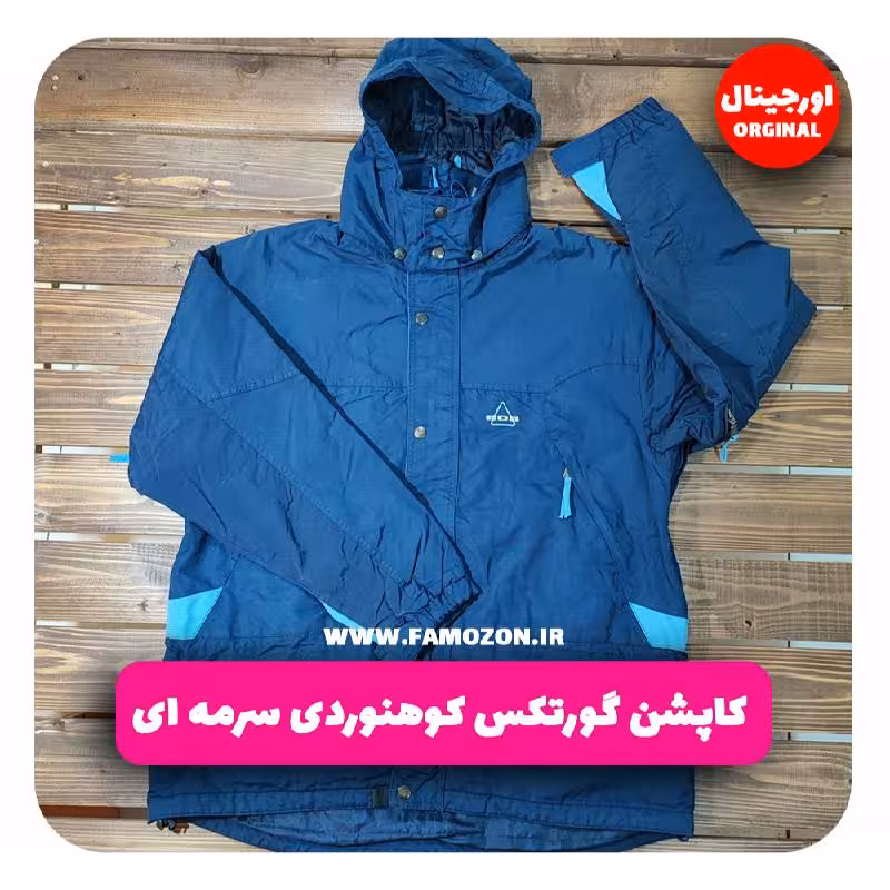 کاپشن گورتکس کوهنوردی سرمه ای اورجینال