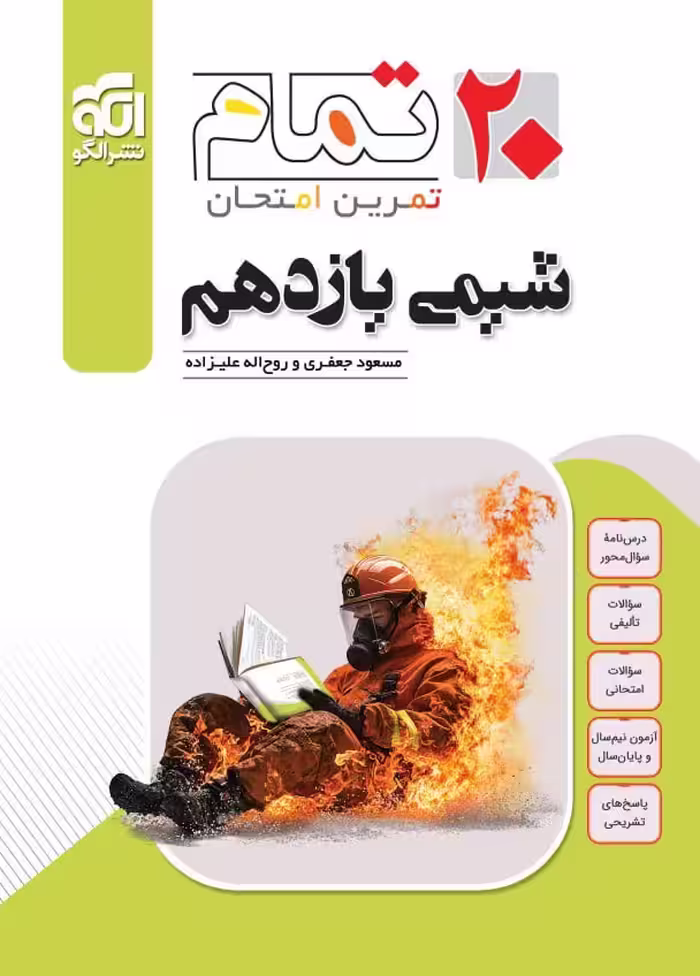 شیمی یازدهم (تمام)  الگو