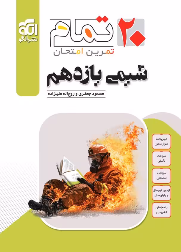 شیمی یازدهم (تمام)  الگو