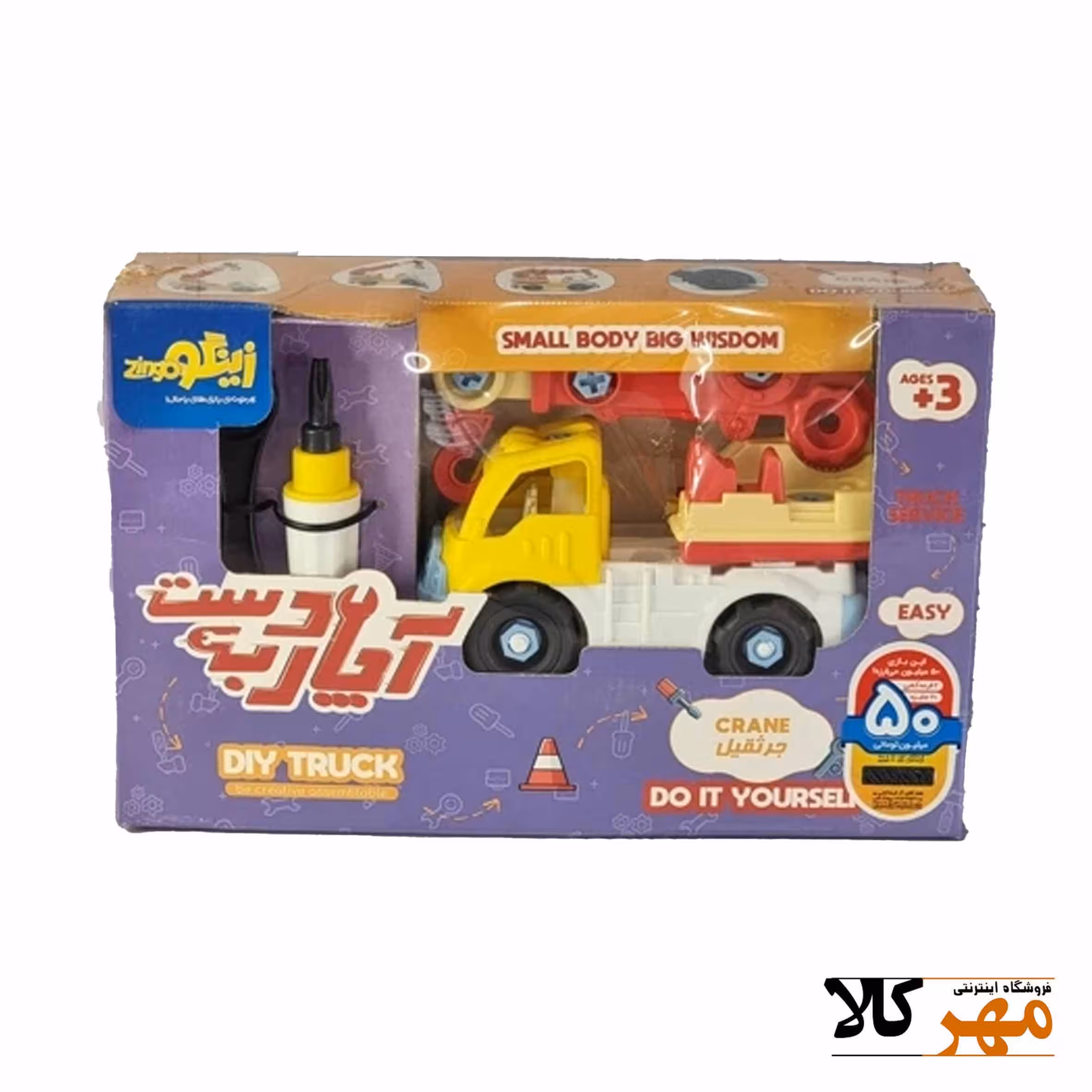 بازی فکر زینگو آچار بدست  3 جرثقیل