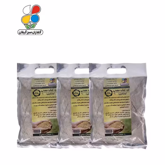 پودر گوگرد معدنی (وتابل) 1 کیلوگرمی بسته سه عددی