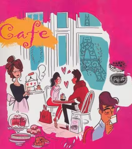 كافه (Cafe)،(كافه نقاشی22)