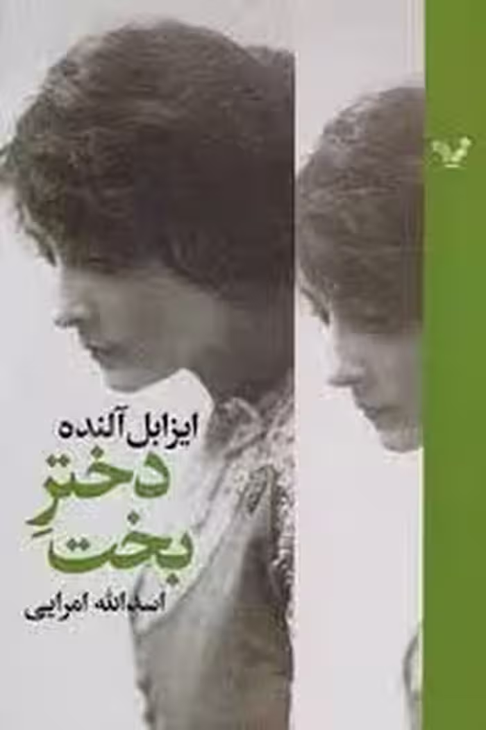 دختر بخت | مرکز فرهنگی آبی