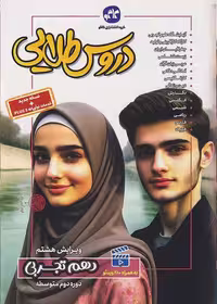 دروس طلایی دهم (رشته تجربی)   کاگو