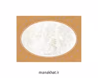 کاغذ چاپی خوشنویسی کد Y602 بسته 10 برگی در ابعاد 35*50