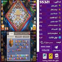 اکانت کلش لول 203 تاون 16 لول 79 کویین 95 واردن  رویال چمپیون 45 شاهزاده مینیون 67 تغییرنام 500 کد 55321