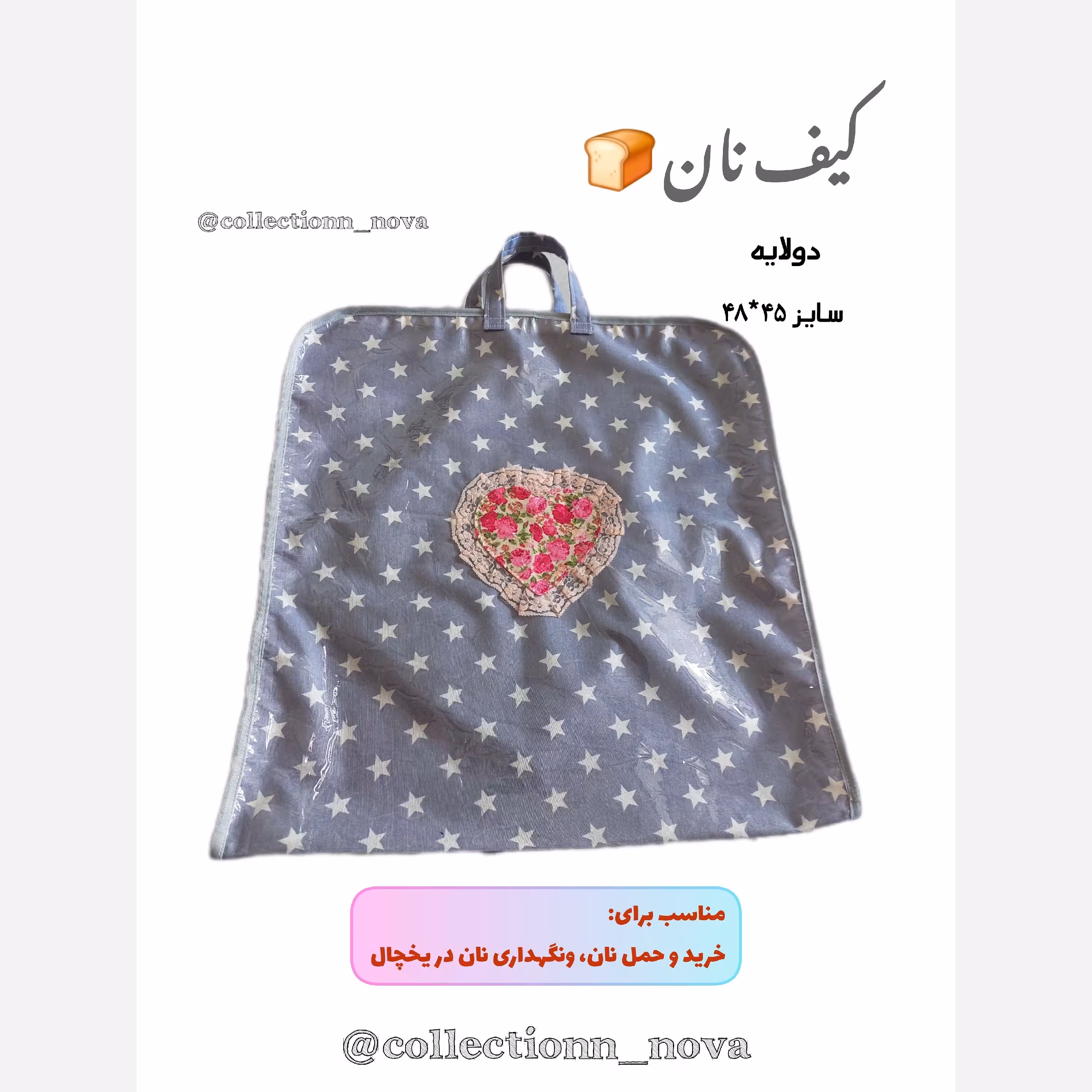 کیسه نان سفره شو دولایه