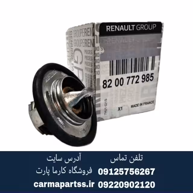 ترموستات 83 درجه ساندرو اتومات اصلی