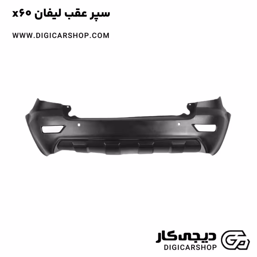سپر عقب لیفان x60