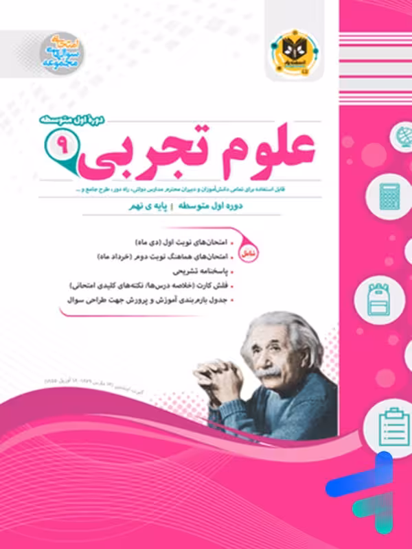 علوم نهم اسفندیار