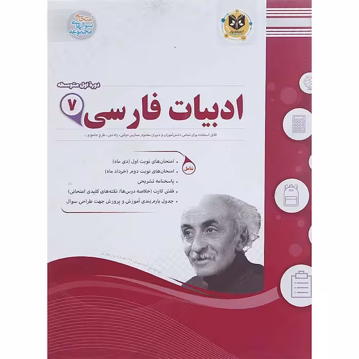 کتاب فارسی هفتم سوال های امتحانی انتشارات اسفندیار