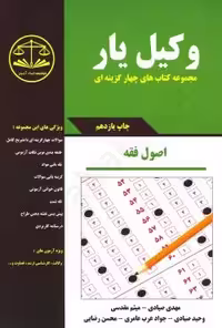 وکیل یار اصول فقه