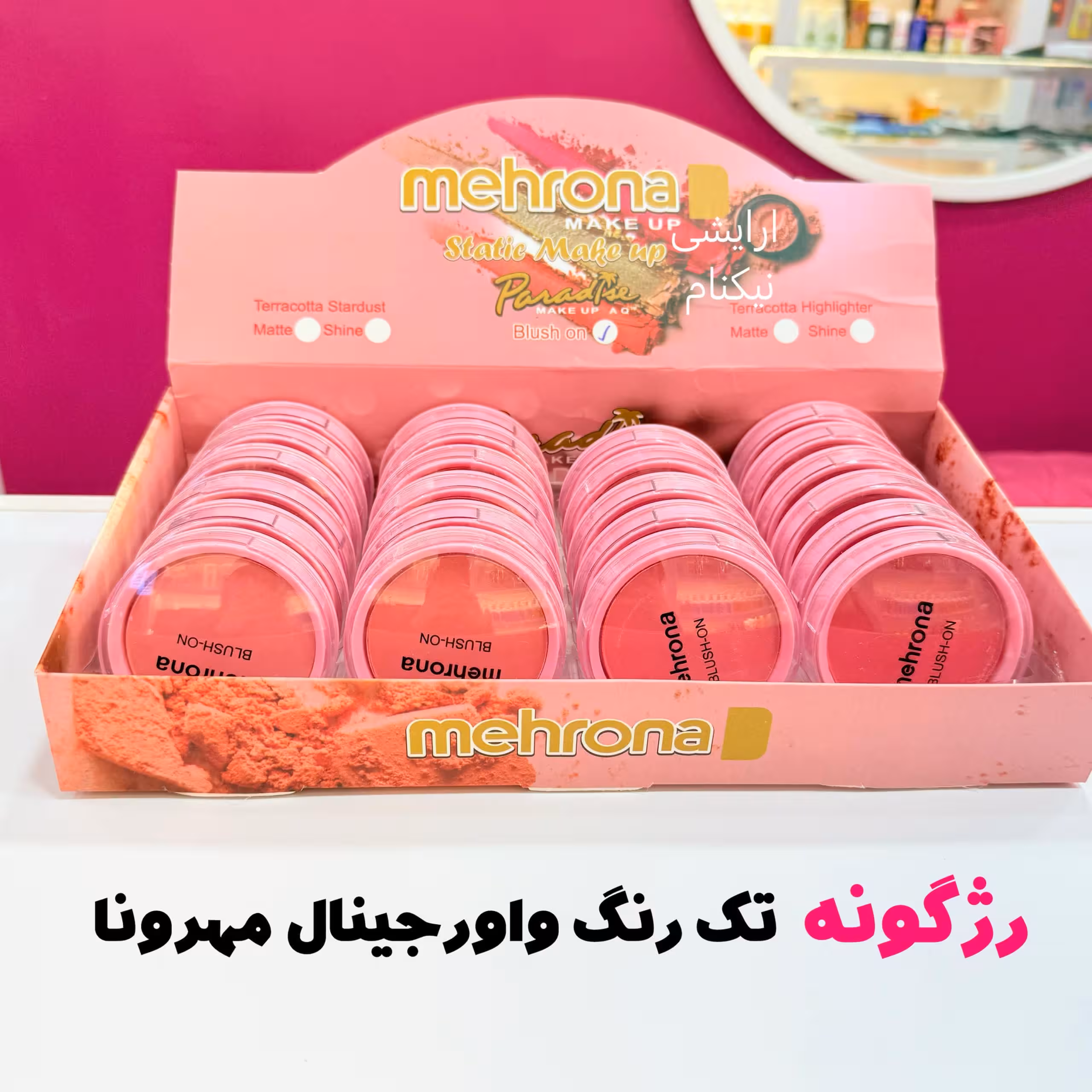 رژگونه تک رنگ مهرونا پوکه صورتی