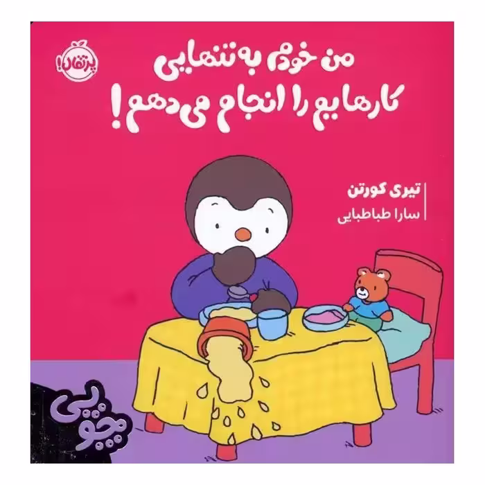 چوپی: من خودم به تنهایی کارهایم را انجام می دهم!