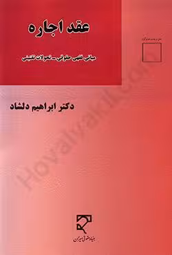 عقد اجاره