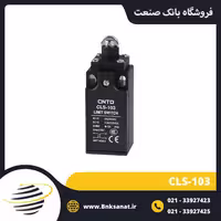 لیمیت سوئیچ CNTD مدل CLS-103