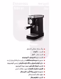 اسپرسوساز بیشل Bishel مدلBL-CM-H6203 (پس کرایه)