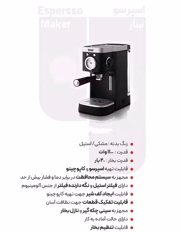 اسپرسوساز بیشل Bishel مدلBL-CM-H6203 (پس کرایه)