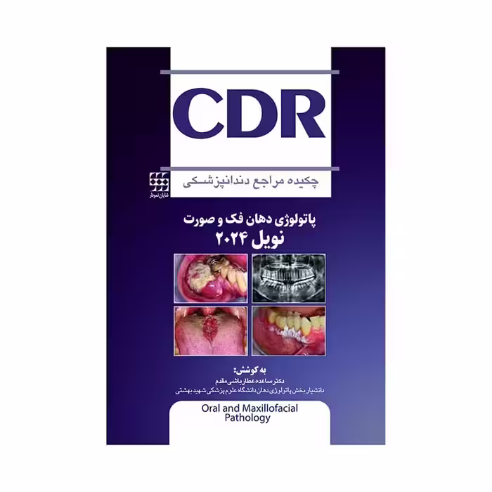 کتاب CDR چکیده مراجع دندانپزشکی پاتولوژی دهان فک و صورت نویل 2024