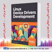 کتاب توسعه درایورهای دستگاه لینوکس (Linux Device Drivers Development)