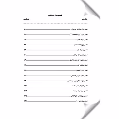 کتاب فیزیوپاتولوژی و بیماری های داخلی اثر جمعی از نویسندگان نشر یکتامان