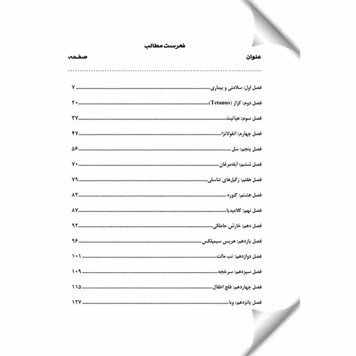 کتاب فیزیوپاتولوژی و بیماری های داخلی اثر جمعی از نویسندگان نشر یکتامان
