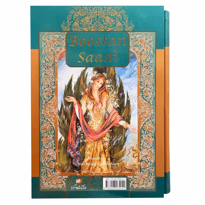 کتاب بوستان سعدی انتشارات خانه فرهنگ و هنر گویا