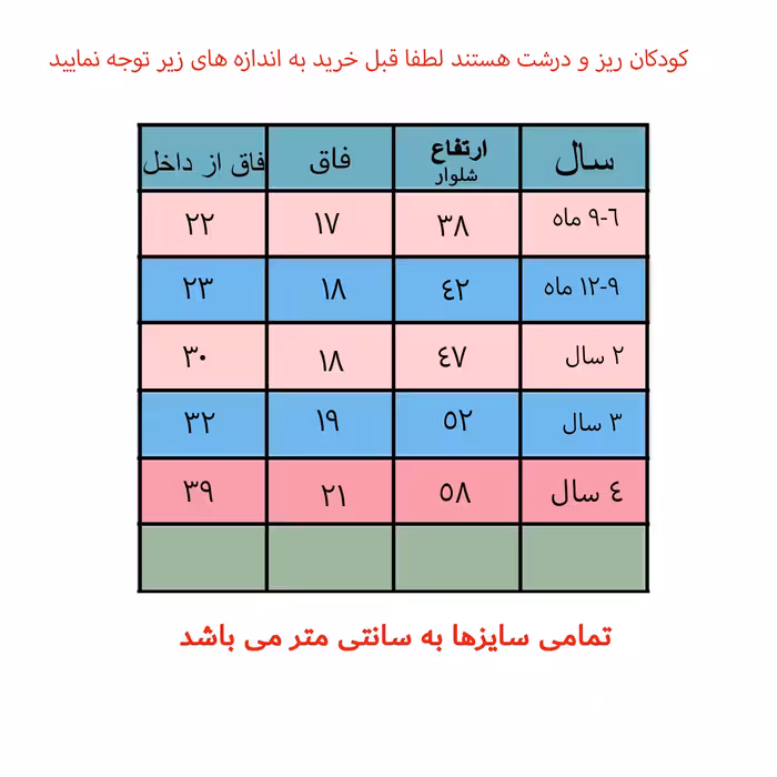 شلوار بچگانه مدل RGC 23