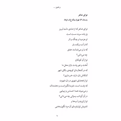 کتاب و هنوز اثر غلامعلی فولادوند انتشارات خانه کاغذی