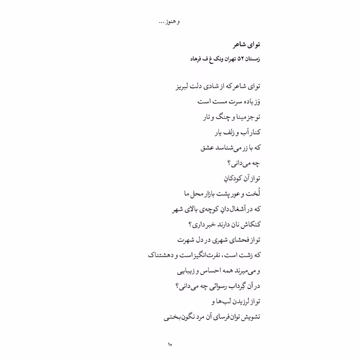 کتاب و هنوز اثر غلامعلی فولادوند انتشارات خانه کاغذی