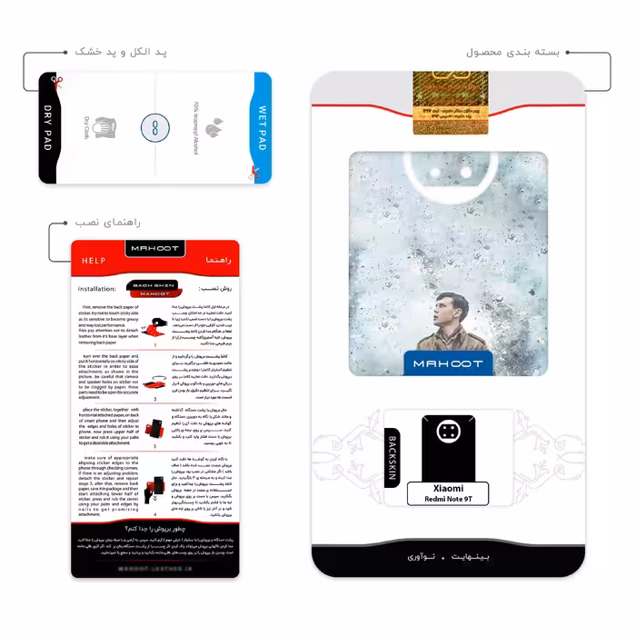 برچسب پوششی ماهوت مدل 1917 مناسب برای گوشی موبایل شیائومی Redmi Note 9T