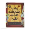 کتاب راز 4 زیاد به چشمهایت اعتماد نکن اثر پسودانیموس بوش انتشارات پرتقال