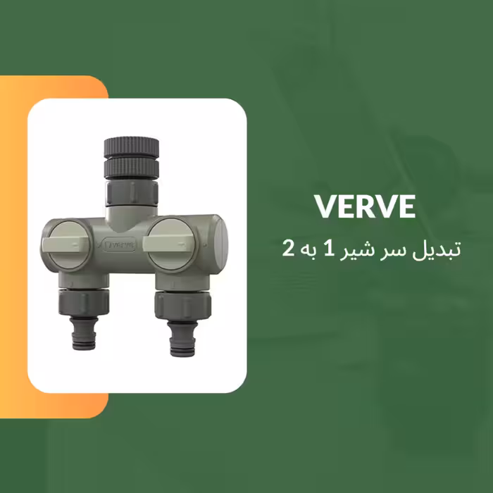 سرشیر آب 1به 2 وروه مدل WAY-2