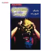 کتاب ماسک شبح زده اثر آر. ال. استاین