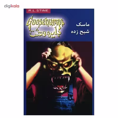 کتاب ماسک شبح زده اثر آر. ال. استاین