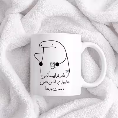 ماگ حس آمیزی طرح از مادر نزاییده مدل آقای فتحی 
