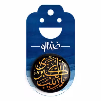 پیکسل خندالو مدل محرم یازینب کبری کد 7431 