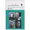کتاب سازندگان تئاتر مدرن اثر رابرت لیچ نشر قطره