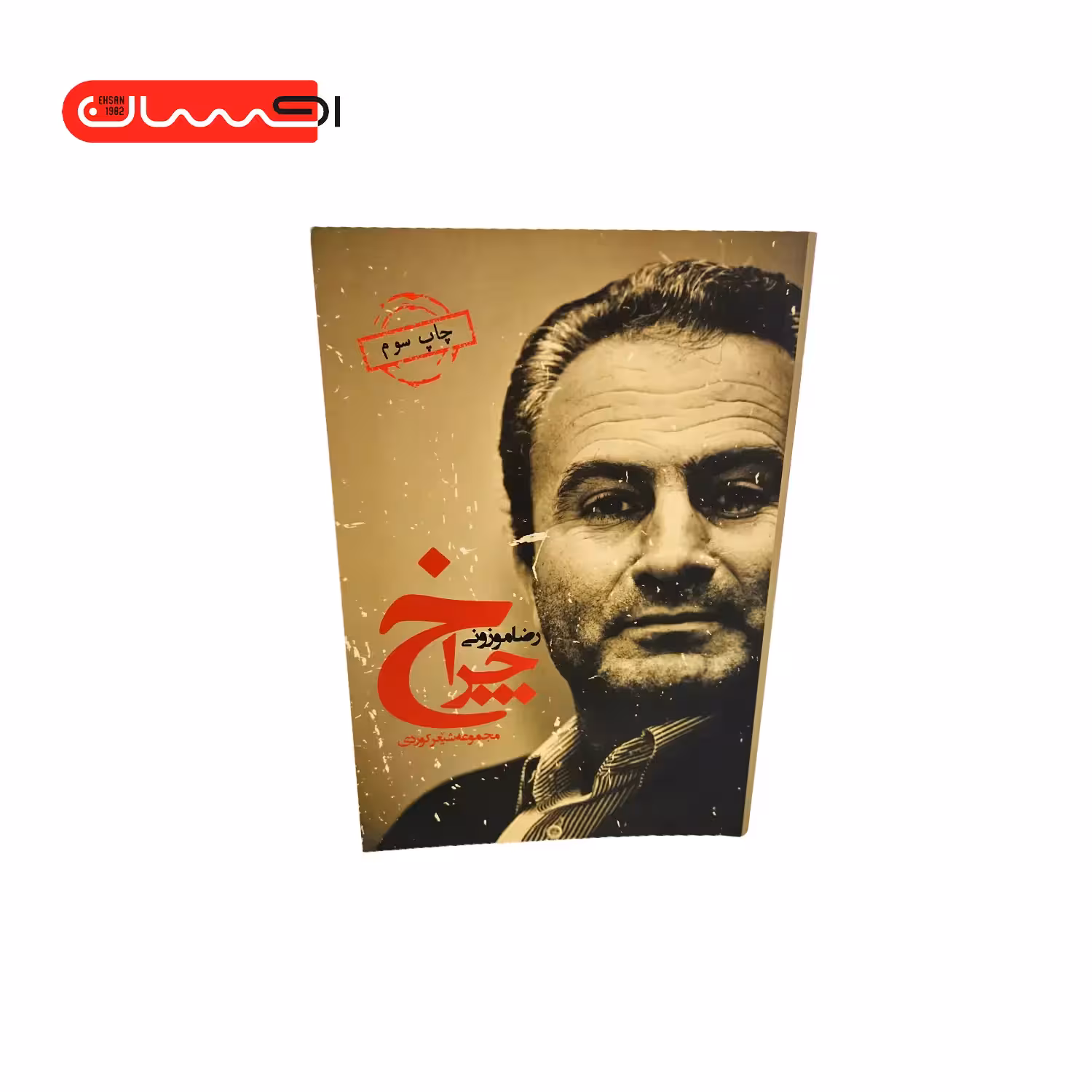 کتاب چراخ
