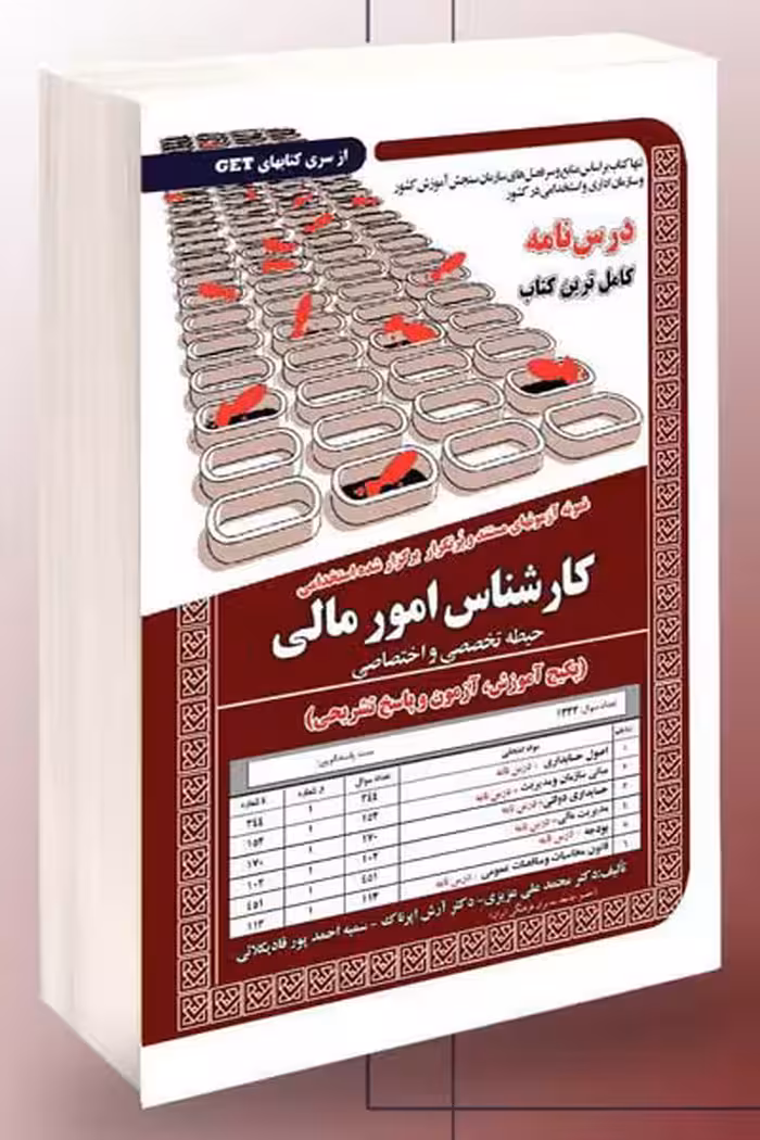 آزمون استخدامی کارشناس امور مالی سامان سنجش