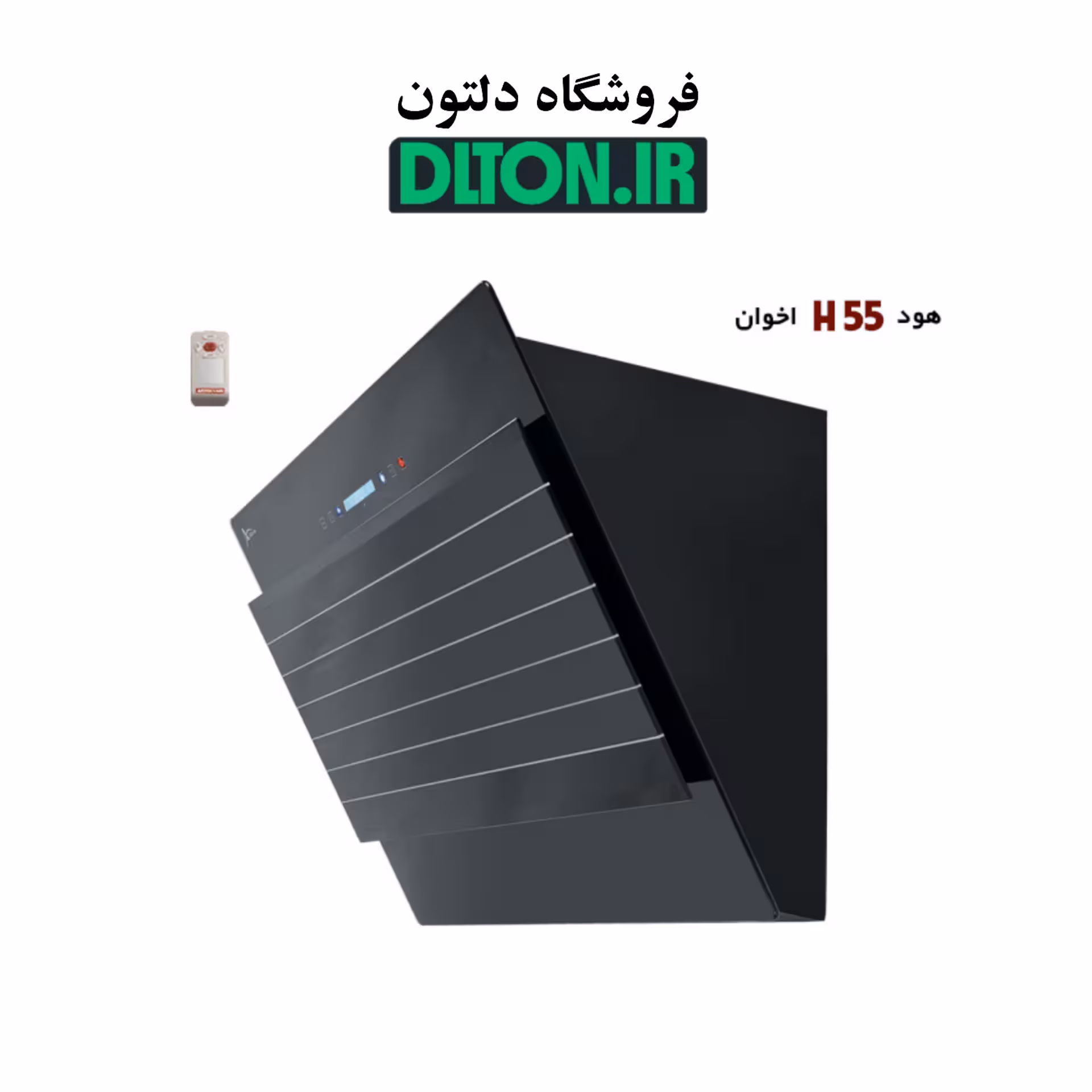 هود اخوان مدل H55